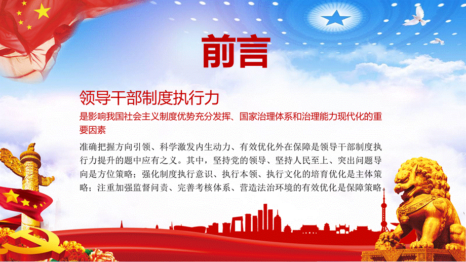 新时代领导干部制度执行力提升策略专题培训动态通用PPT模板.pptx_第2页