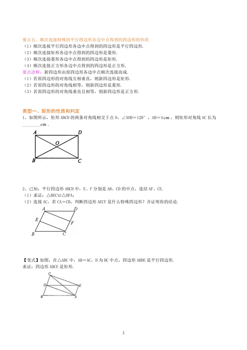 沪教版（上海）八年级第二学期22.3 特殊的平行四边形讲义（无答案）2.docx_第2页