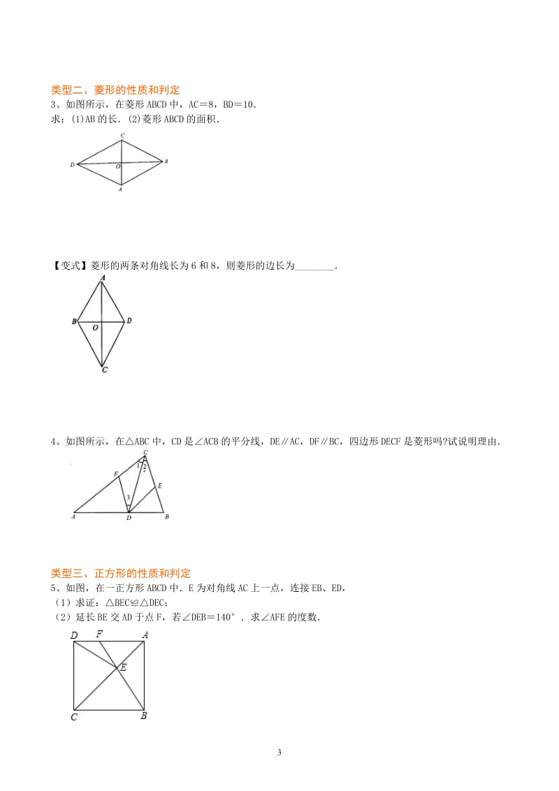 沪教版（上海）八年级第二学期22.3 特殊的平行四边形讲义（无答案）2.docx_第3页