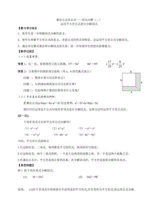 运用平方差公式因式分解(1).doc