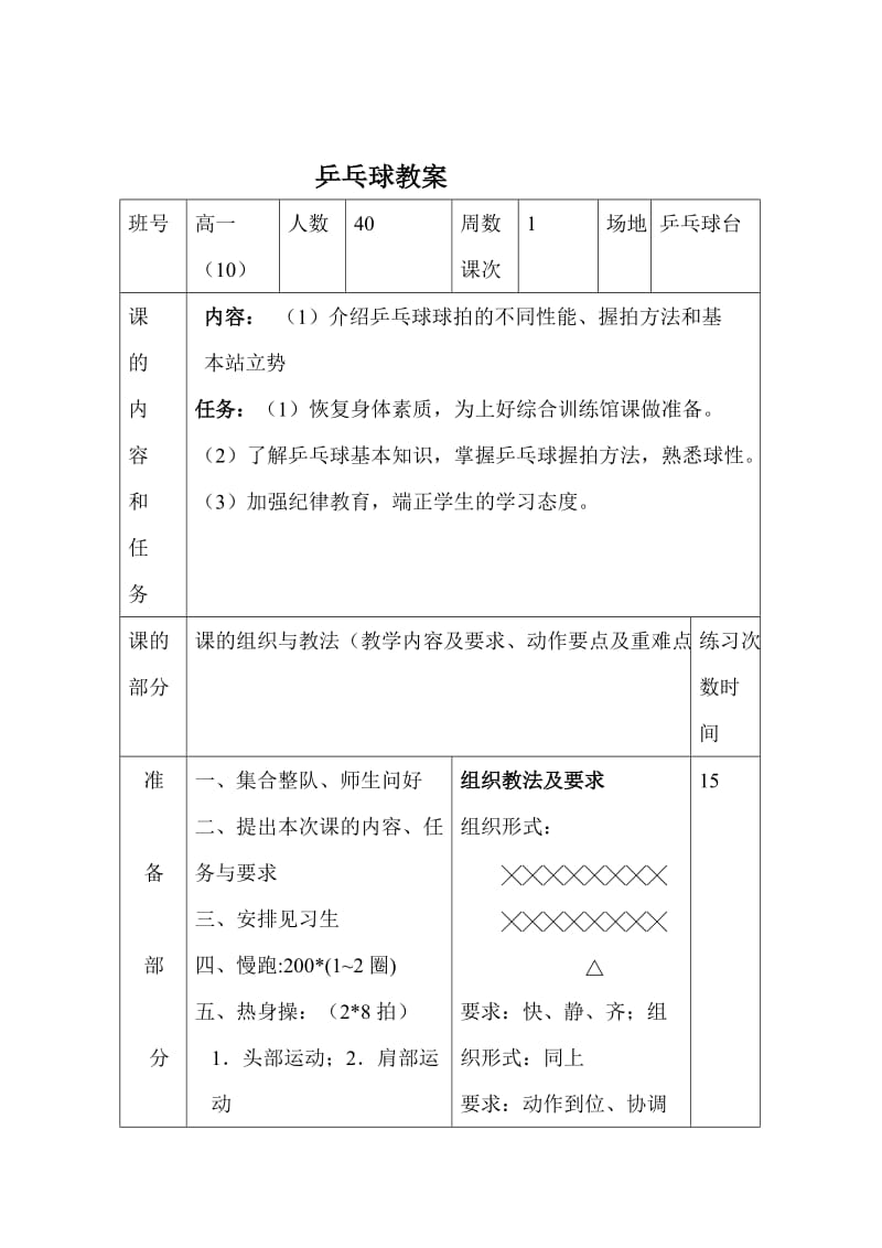 郭明珠高中乒乓球 (2).doc_第3页