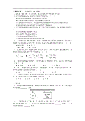 八年级物理第二章第3-4节快与慢；科学探索_速度的变化同步练习上科版.doc