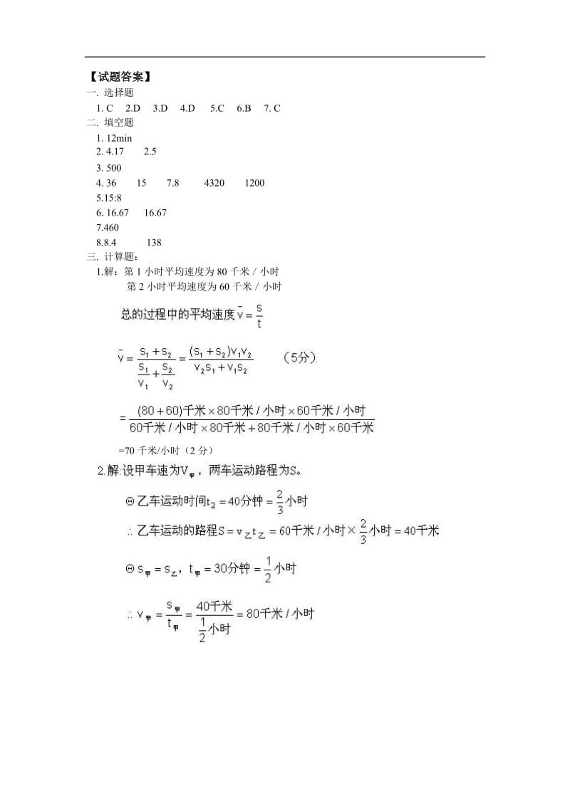 八年级物理第二章第3-4节快与慢；科学探索_速度的变化同步练习上科版.doc_第3页