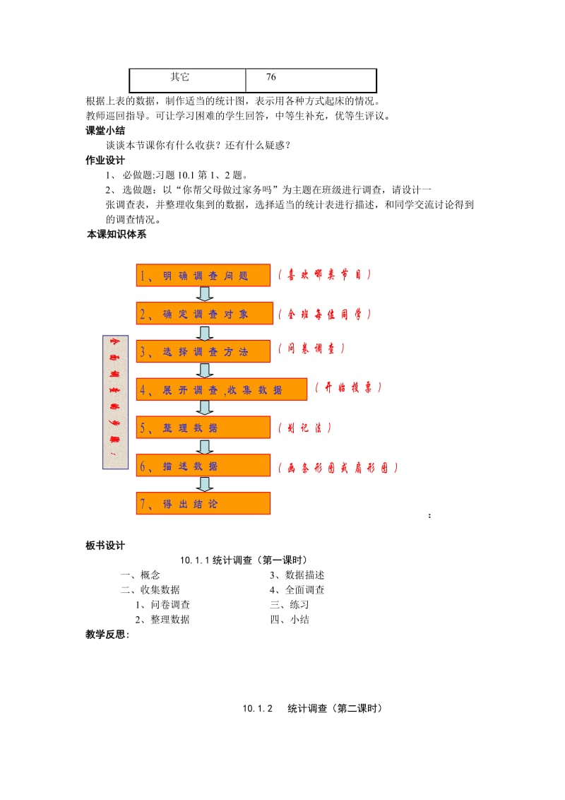 第十章统计教案.doc_第3页