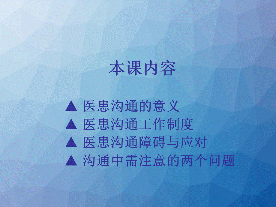 医患沟通课件.ppt_第2页