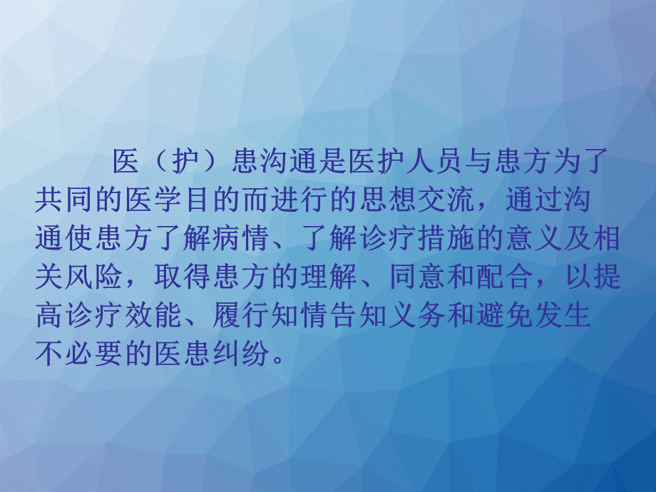 医患沟通课件.ppt_第3页