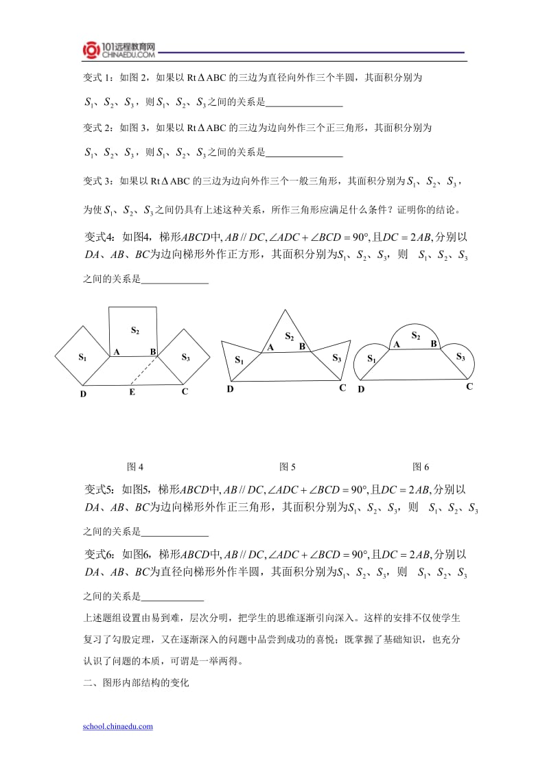 初中数学一题多变、一题多解.doc_第2页