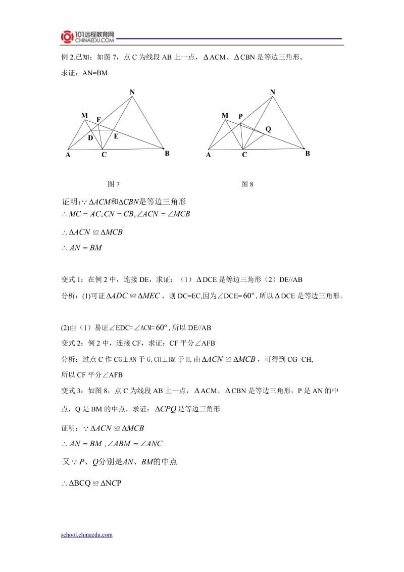 初中数学一题多变、一题多解.doc_第3页