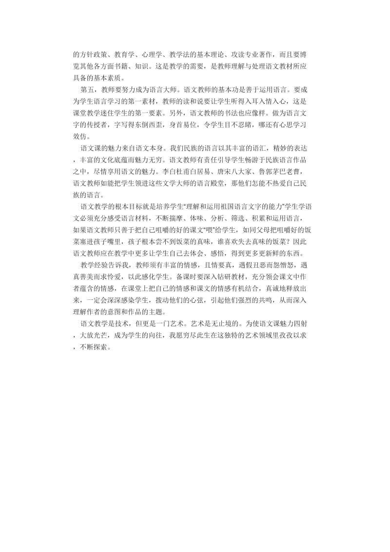 让语文课充满魅力.docx_第2页