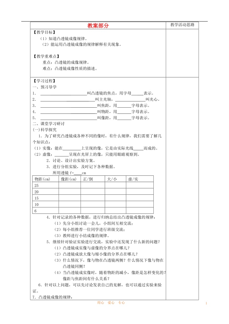 八年级物理上册 探究凸透镜成像规律（第一课时）教案 苏科版.doc_第1页