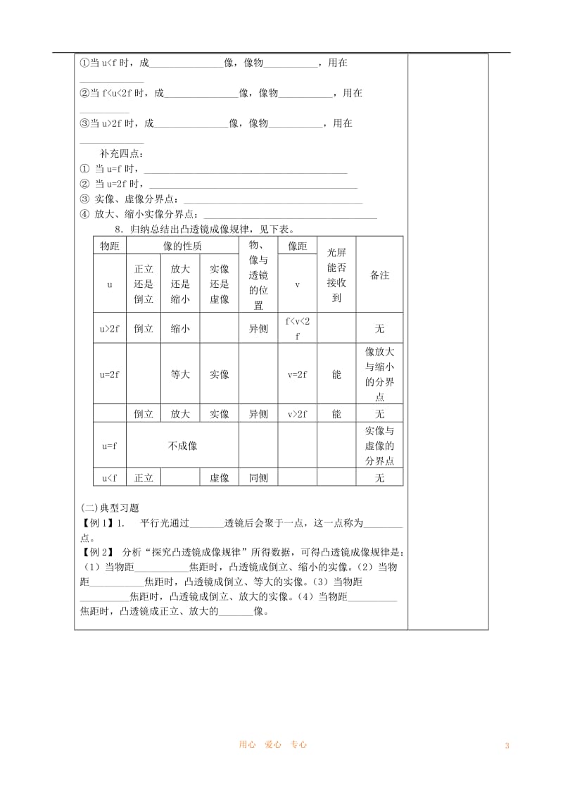 八年级物理上册 探究凸透镜成像规律（第一课时）教案 苏科版.doc_第2页