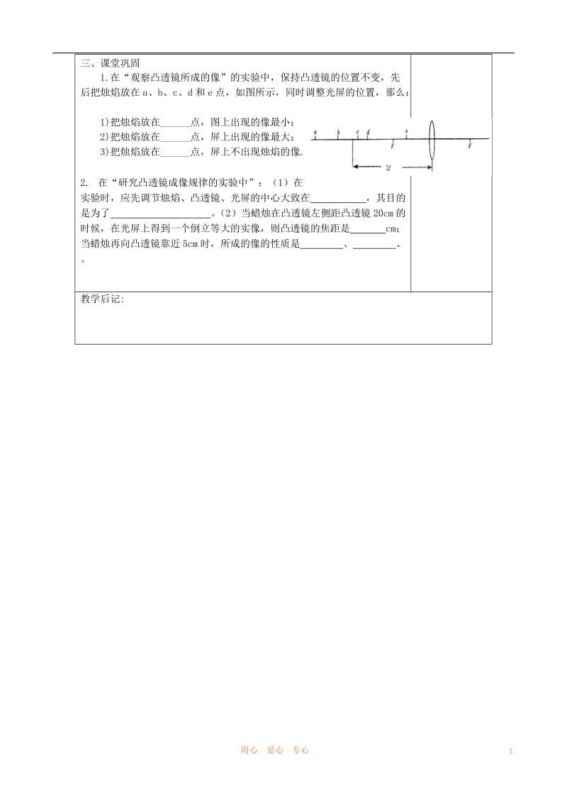 八年级物理上册 探究凸透镜成像规律（第一课时）教案 苏科版.doc_第3页