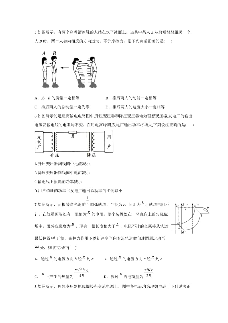 江西省赣州市石城县石城中学2019-2020学年高二下学期月考物理试卷.doc_第2页