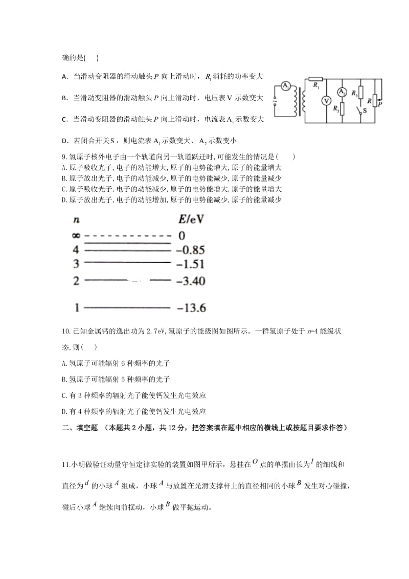 江西省赣州市石城县石城中学2019-2020学年高二下学期月考物理试卷.doc_第3页