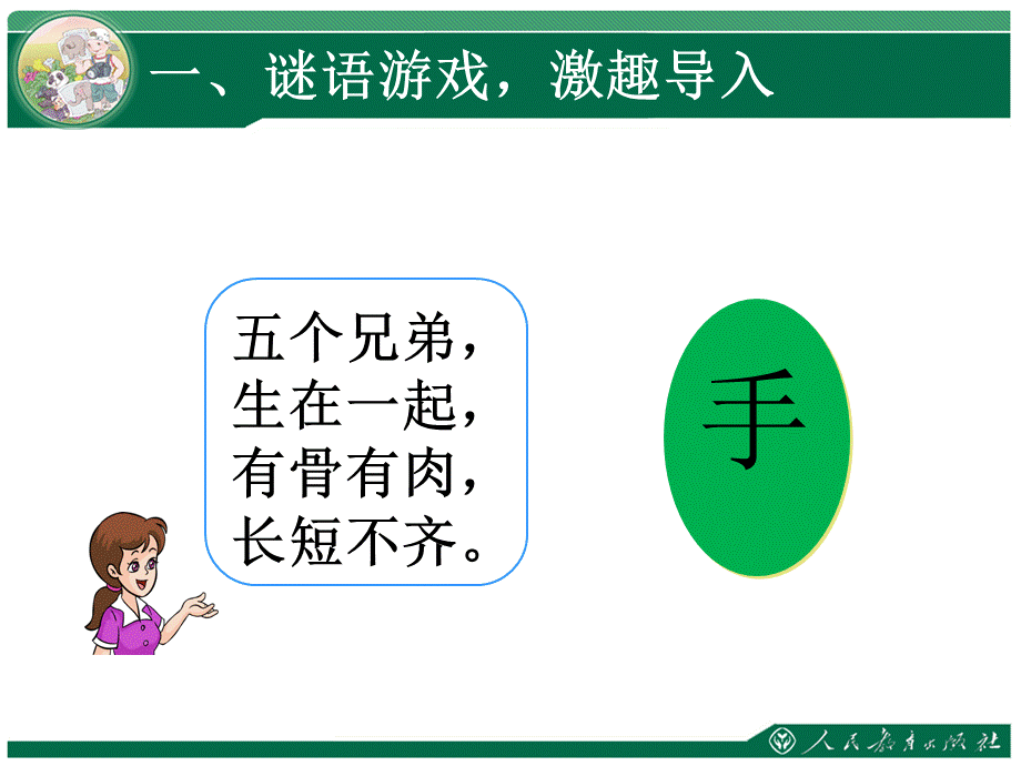 5的乘法口诀课件（新） (2).ppt_第2页