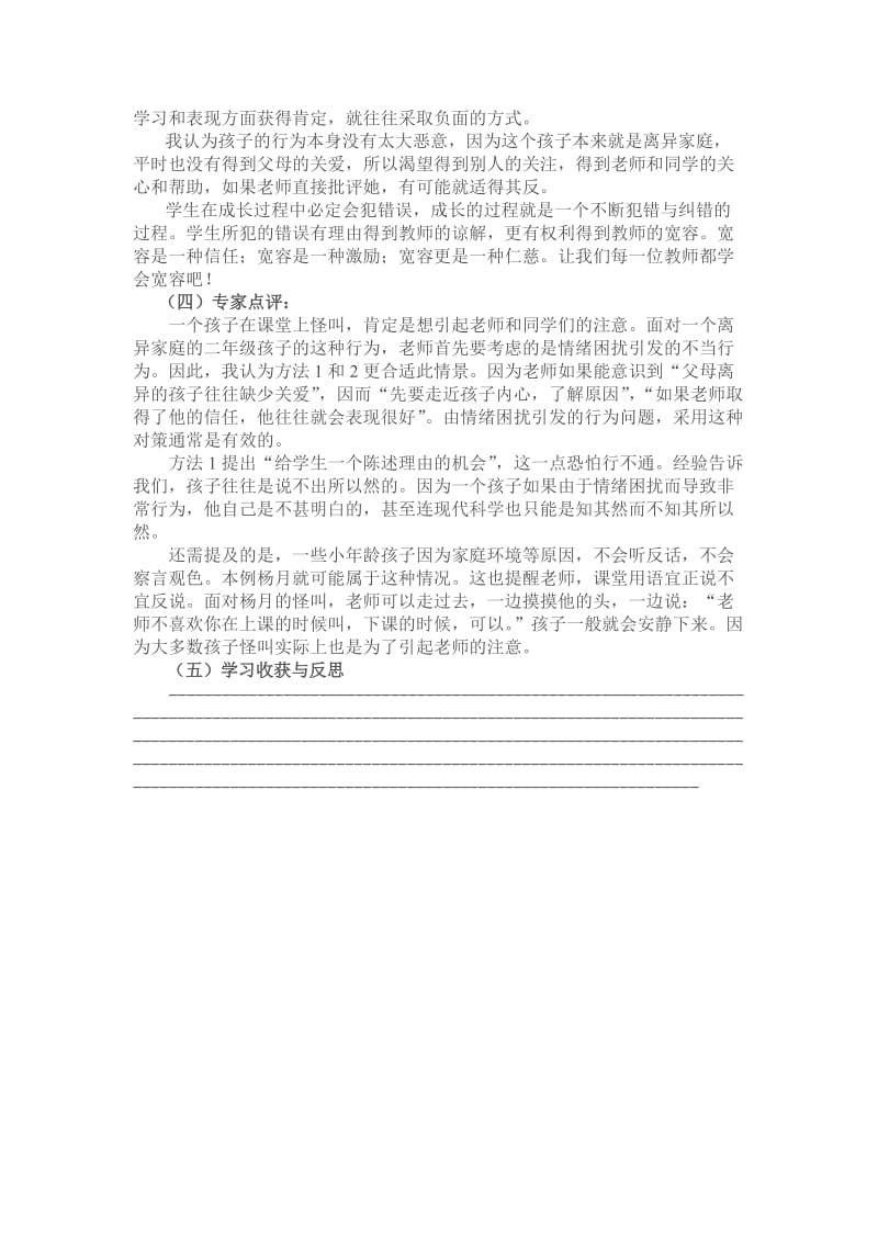 课堂上的怪叫声（情境案例）(黎兰）.doc_第2页