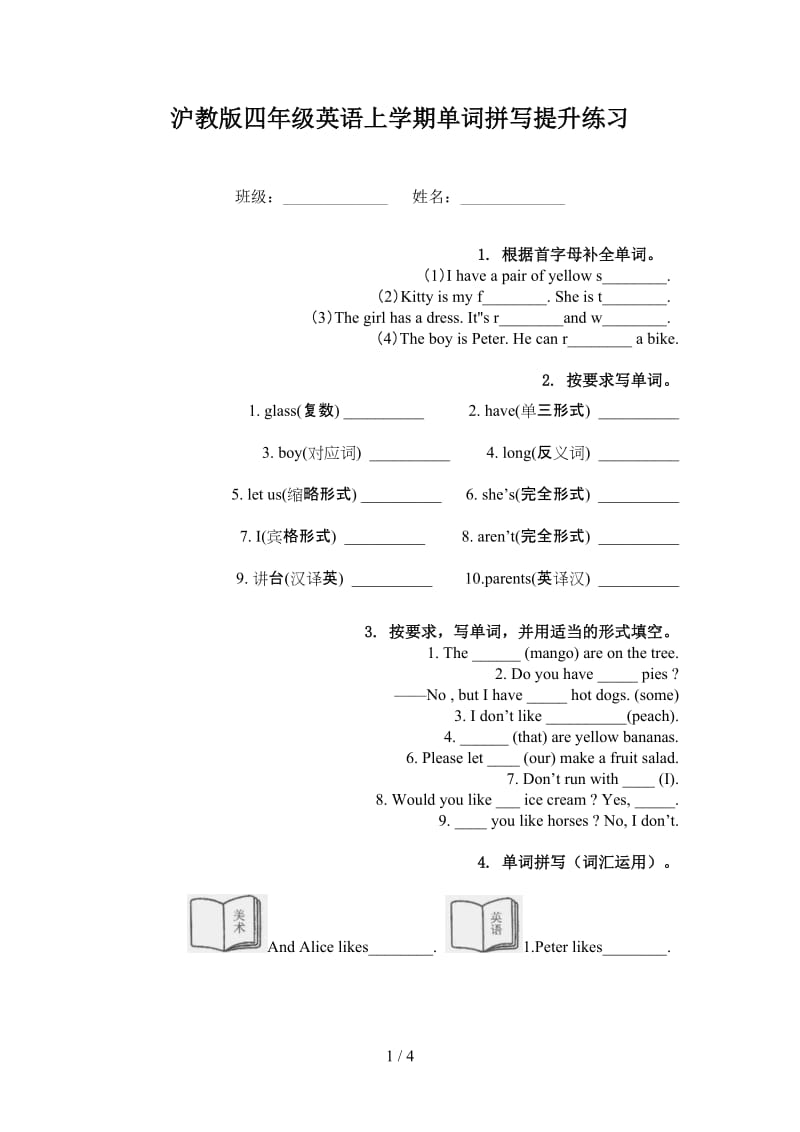 沪教版四年级英语上学期单词拼写提升练习.doc_第1页