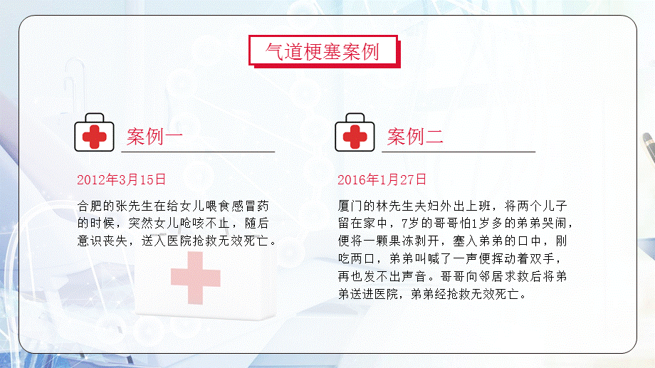 气道梗阻海姆里克腹部冲击法专题培训精品PPT模板.pptx_第2页