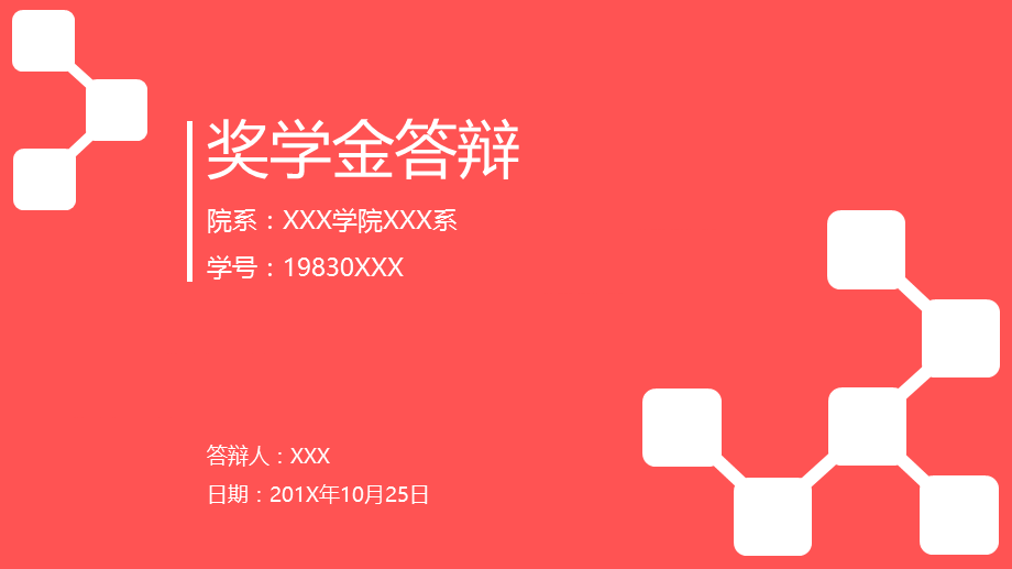 红色简洁大学申请国家奖学金答辩报告(1)PPT.pptx_第1页