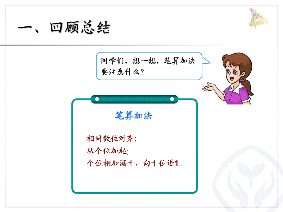 不进位加、进位加巩固练习.ppt_第2页