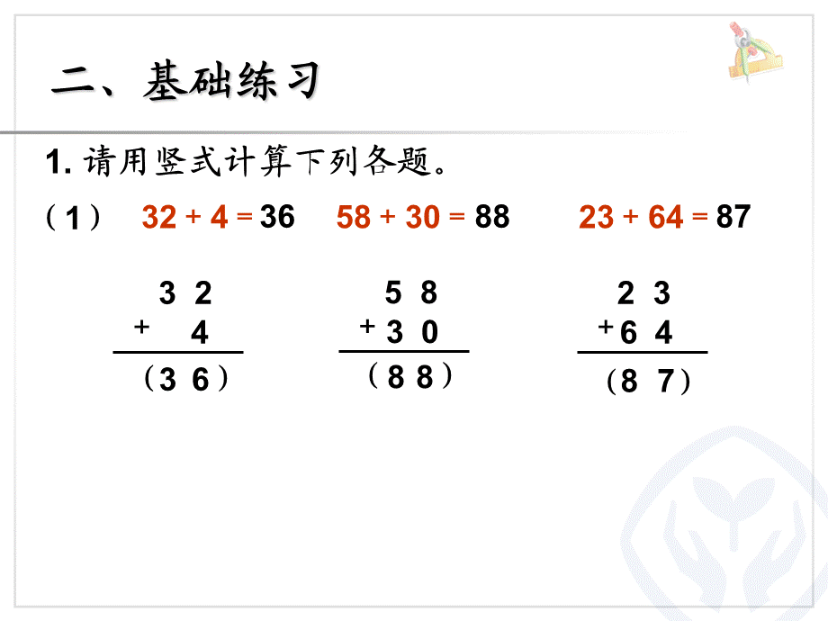 不进位加、进位加巩固练习.ppt_第3页