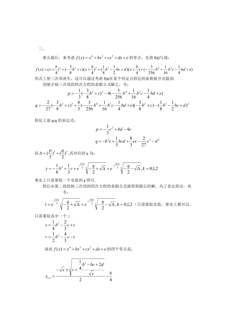 一元四次方程的求根公式--黄之.doc_第3页