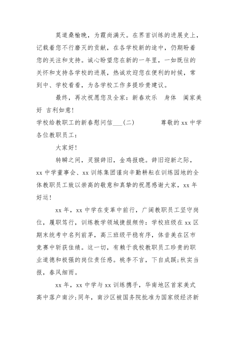 学校给教职工的新春慰问信___-条据书信.docx_第3页