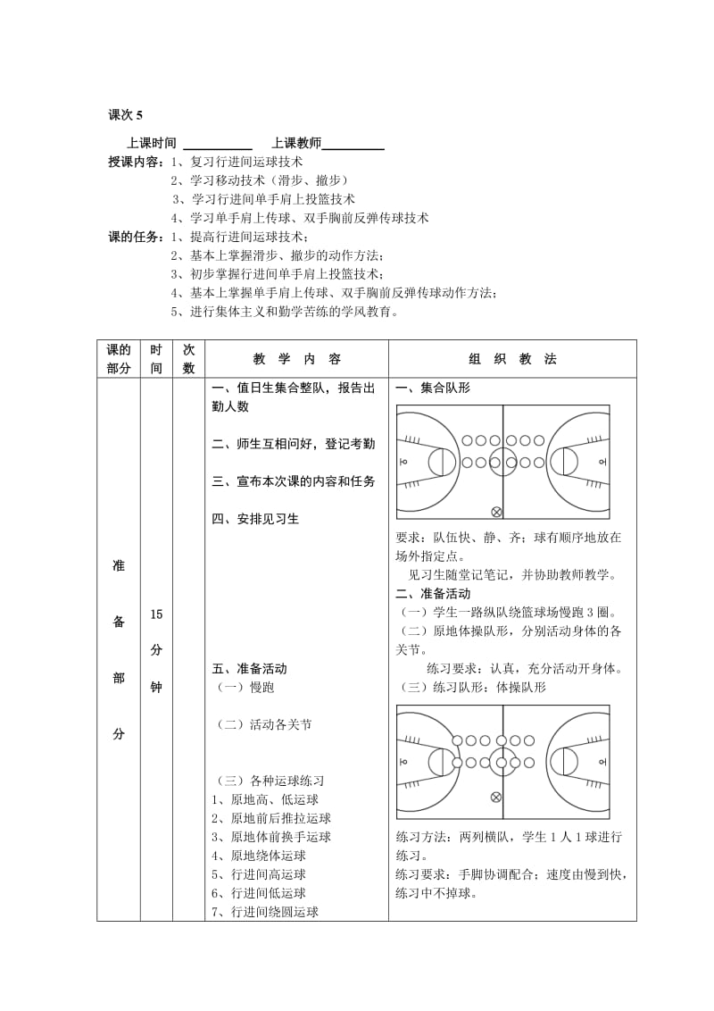 篮球教案5 (2).docx_第1页