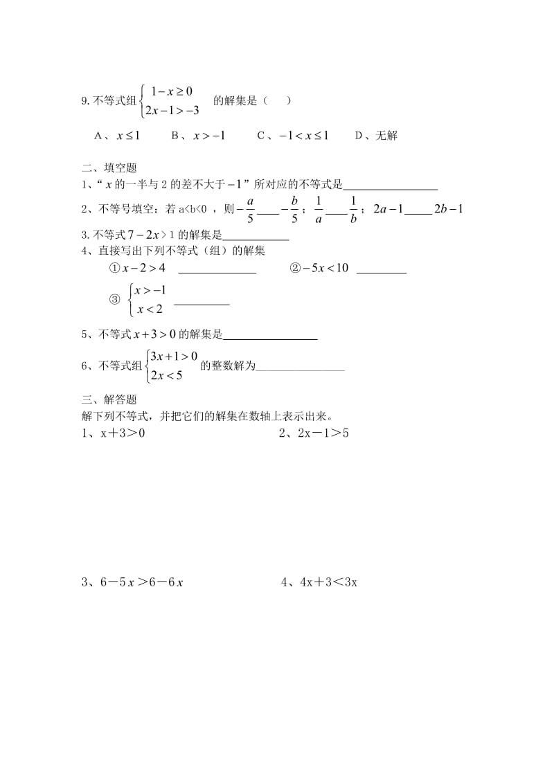 人教版数学七年级下册：第九章不等式与不等式组基础练习题（无答案）.doc_第2页