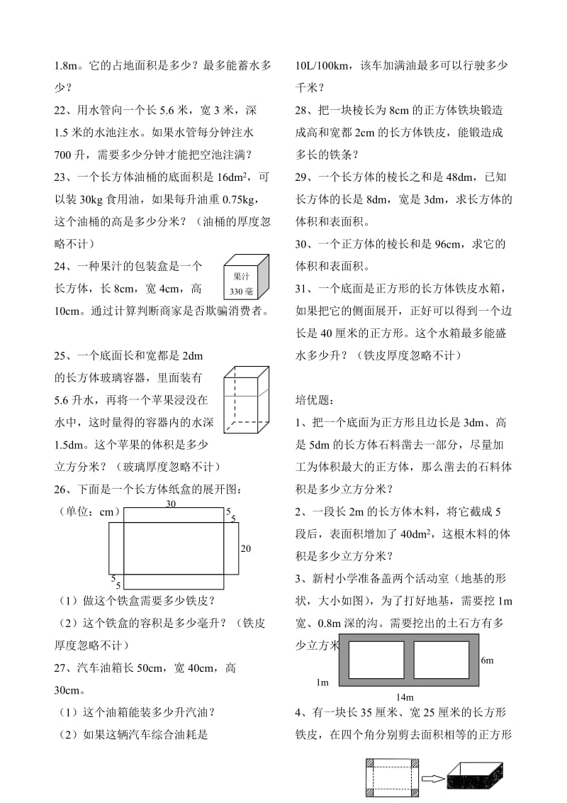 关于长方体正方体体积容积练习题.doc_第2页