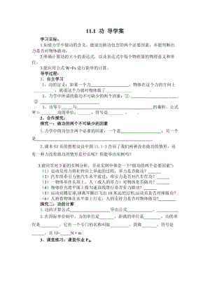 111功导学案 (2).doc