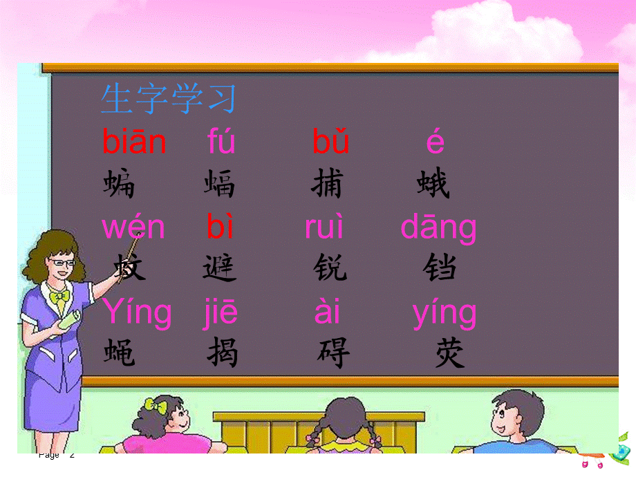 11蝙蝠和雷达课件 (3).ppt_第2页