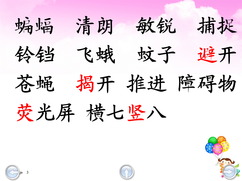 11蝙蝠和雷达课件 (3).ppt_第3页