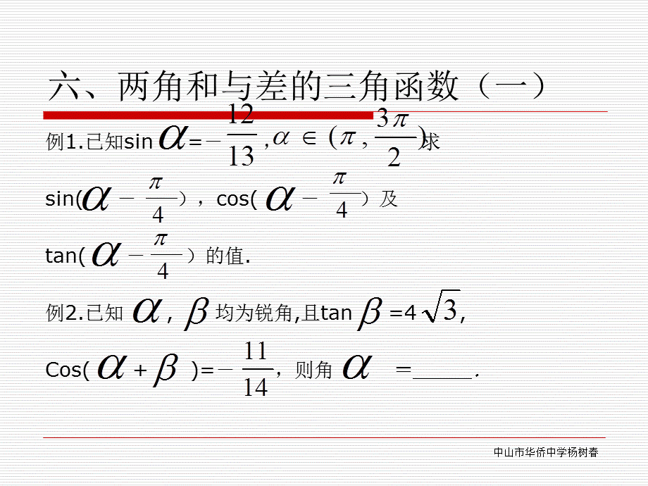 三角复习3.ppt_第1页