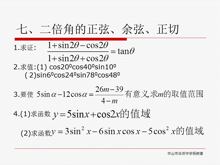 三角复习3.ppt_第3页