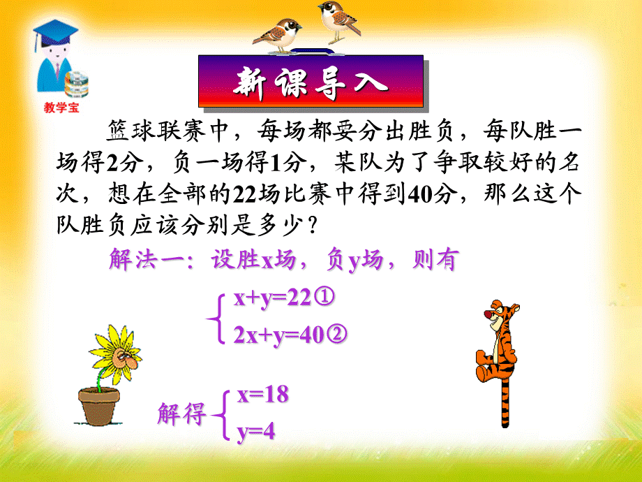 82消元——二元一次方程组的解法.ppt_第1页