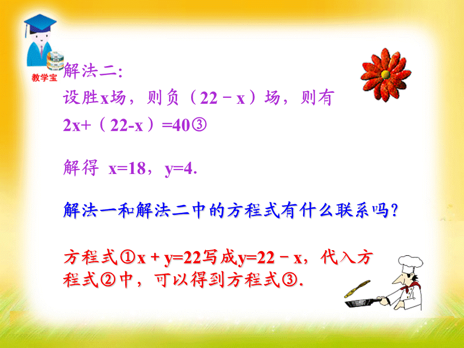 82消元——二元一次方程组的解法.ppt_第2页