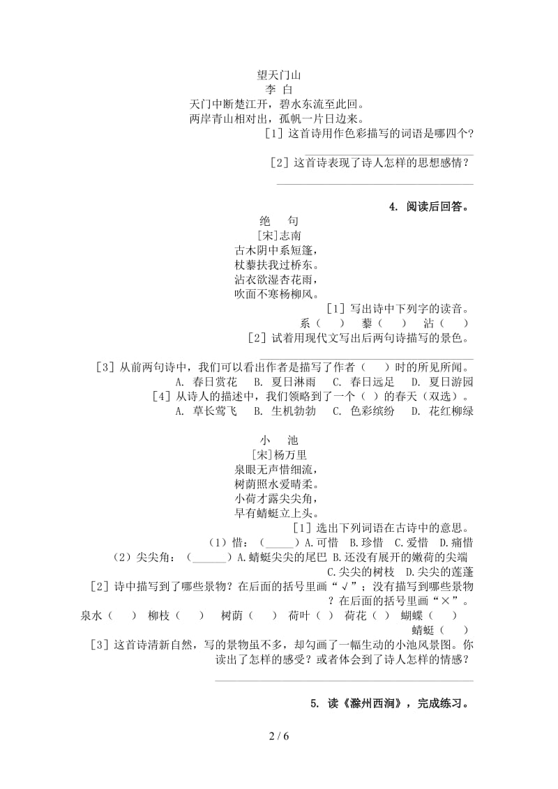 西师大版三年级语文上学期古诗阅读与理解课间训练.doc_第2页