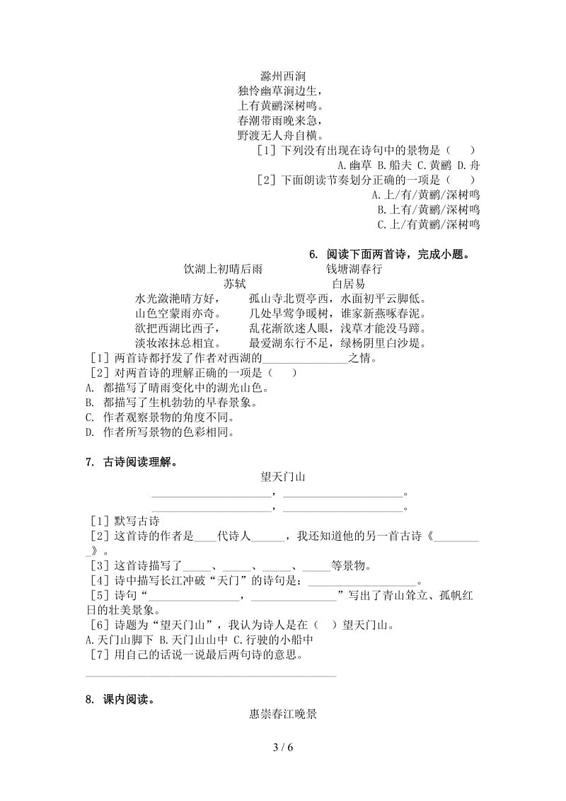 西师大版三年级语文上学期古诗阅读与理解课间训练.doc_第3页