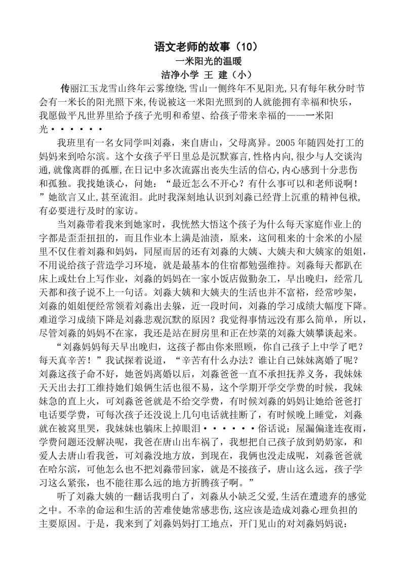 语文老师的故事（10）.doc_第1页