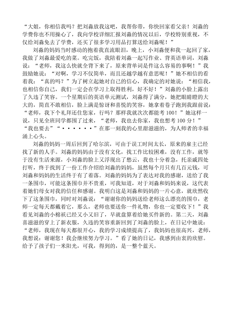 语文老师的故事（10）.doc_第2页