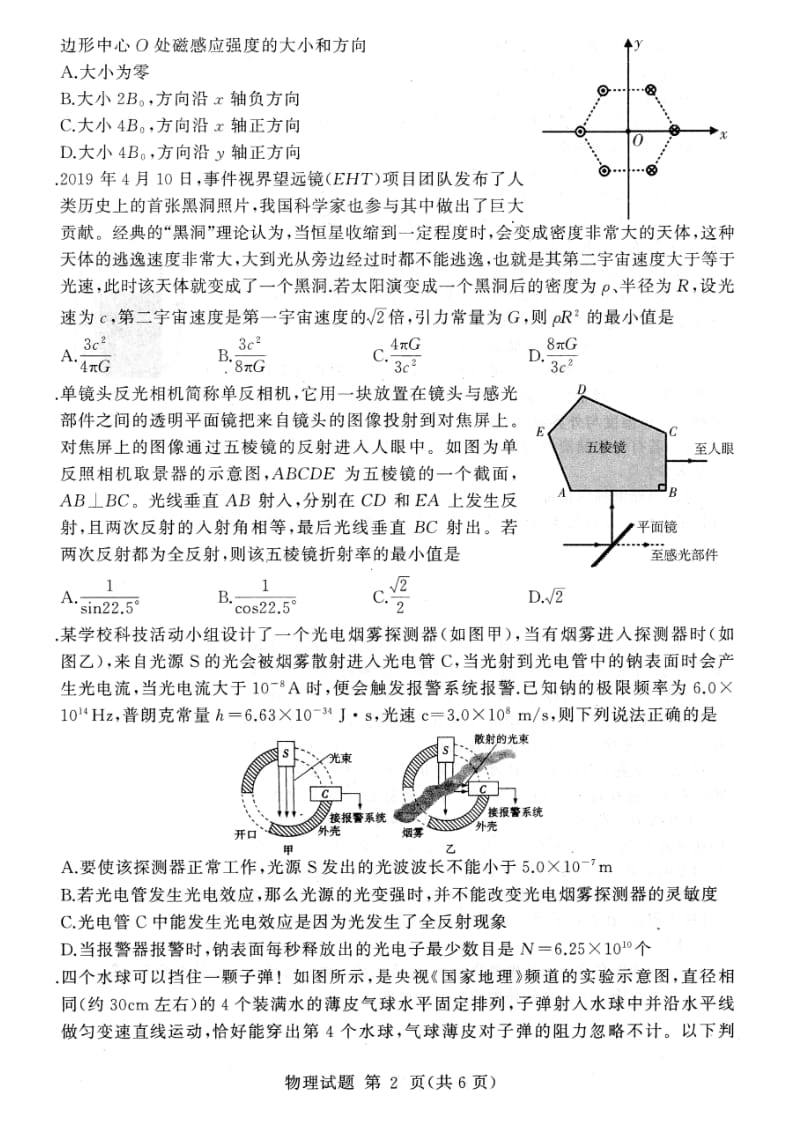 2020年临沂市一轮物理考试（图片试题word答案）.doc_第2页