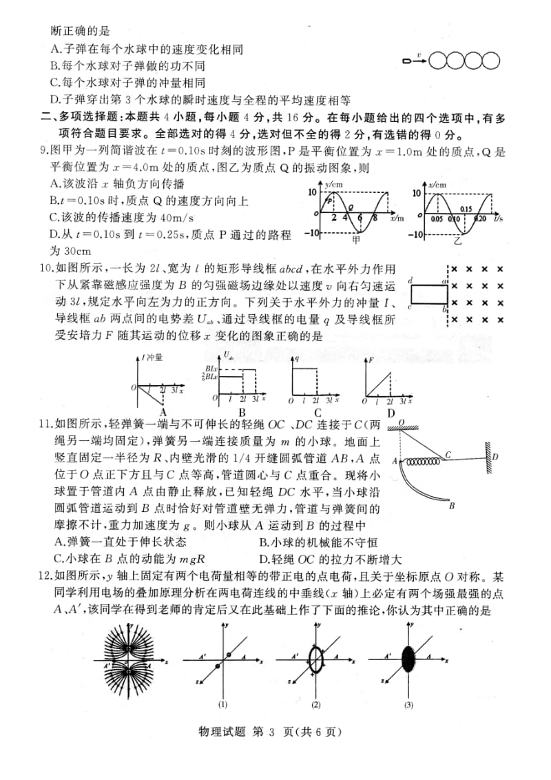 2020年临沂市一轮物理考试（图片试题word答案）.doc_第3页