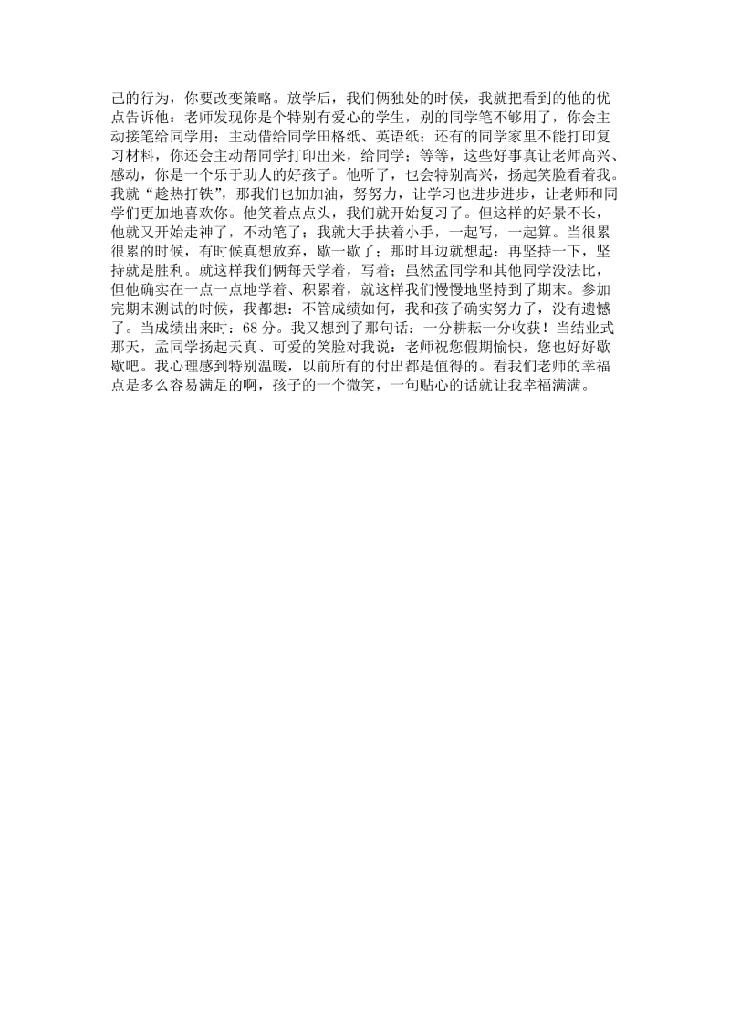 翟辉教育故事.doc_第2页