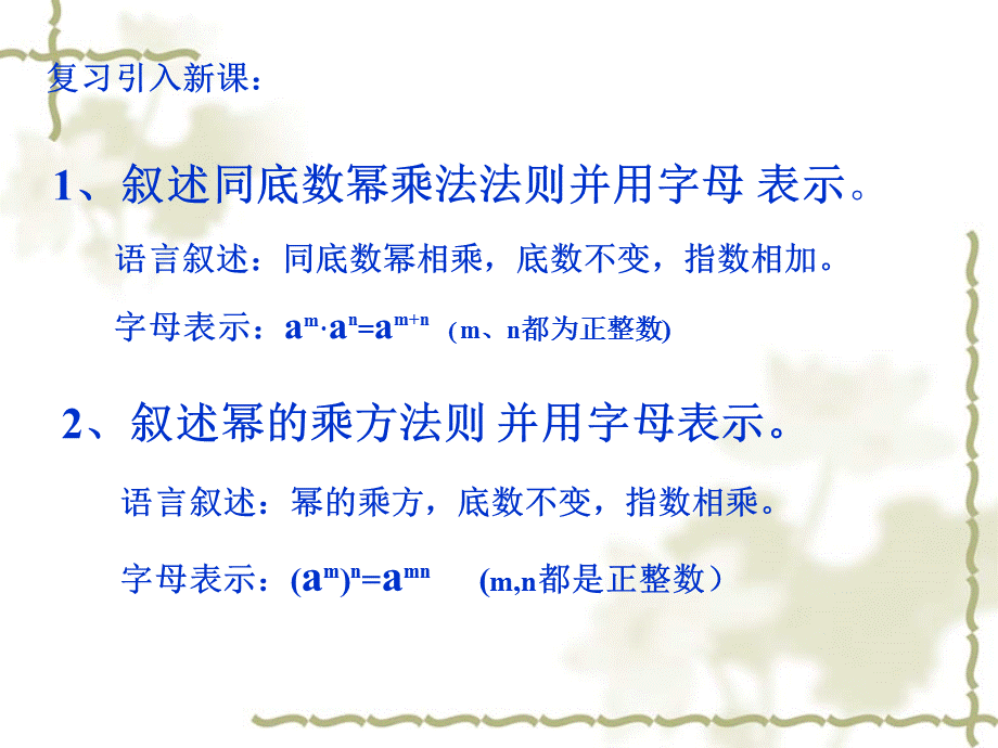 513积的乘方课件（新人教版八年级上）.ppt_第2页