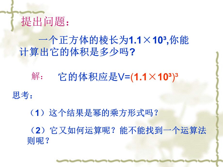 513积的乘方课件（新人教版八年级上）.ppt_第3页