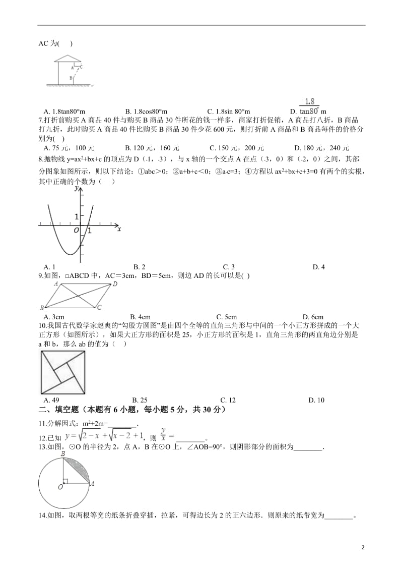 2020年浙江温州中考数学模拟卷.docx_第2页