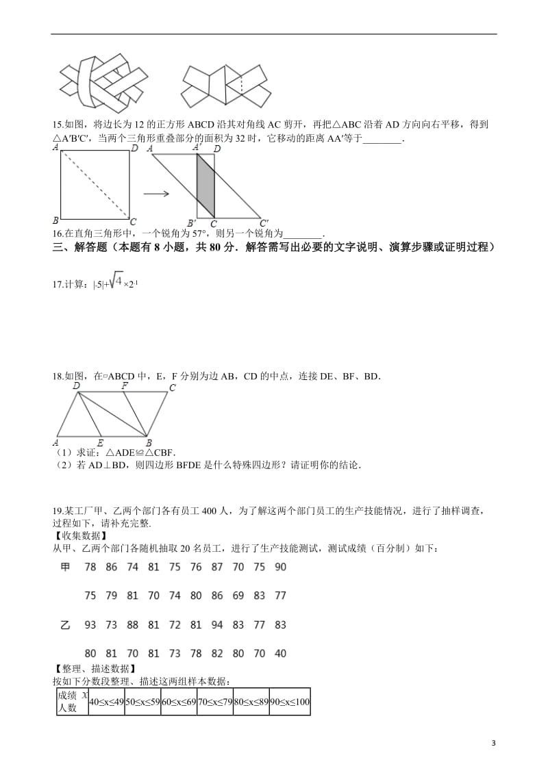 2020年浙江温州中考数学模拟卷.docx_第3页