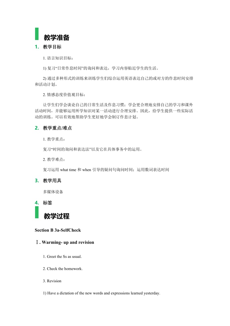 课时4-Unit_2_What_time_do_you_go_to_school__教学设计_教案(1).docx_第1页