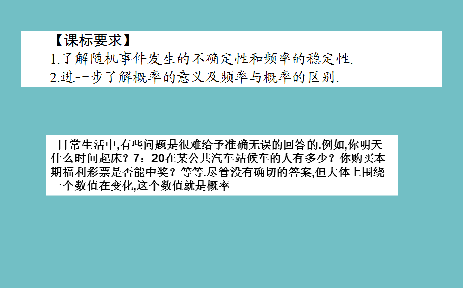 第三章　概率+31随机事件的概率.ppt_第2页